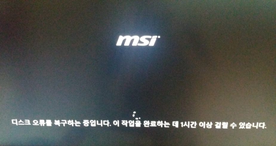 부팅할 때 계속 뜨는 “디스크 복구 중” 또는 “디스크 검사 중” 메시지, 무슨 뜻일까? 반드시 알아야 할 대처&nbsp;방법
