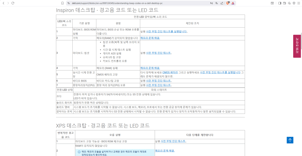 dell beep and led codes korean